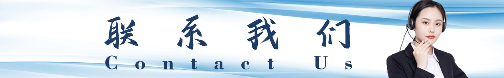 联系我们-白玉门头招牌-湖北凯创公司
