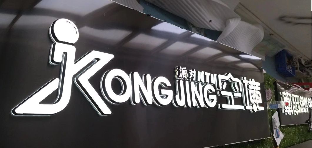 白玉迷你发光字由什么组成？