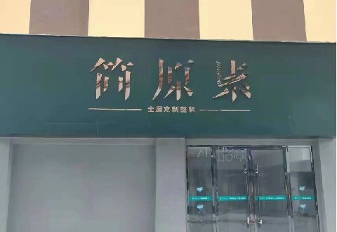 白玉多数商家选择哪种招牌？
