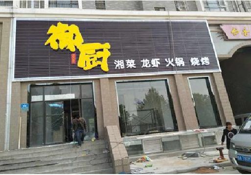 白玉彩钢扣板门头有哪些工艺？