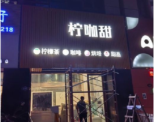 白玉门头招牌制作安装知识。