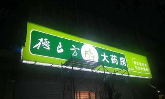 白玉灯箱门头该如何来固定呢？