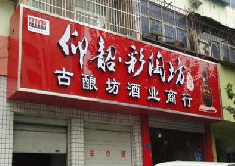 白玉好的招牌设计是怎么打造吸引力的？