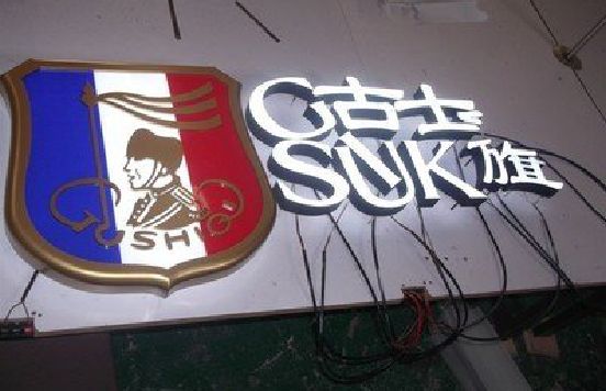 白玉LED发光字招牌制作简要说明。