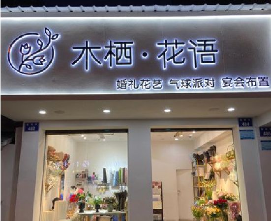 白玉各类广告招牌制作标准。