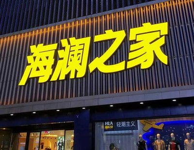 白玉品牌连锁店常用的几种广告招牌的类型。