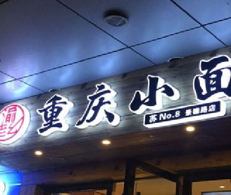 白玉影响发光字招牌日耗电量的因素有哪些？