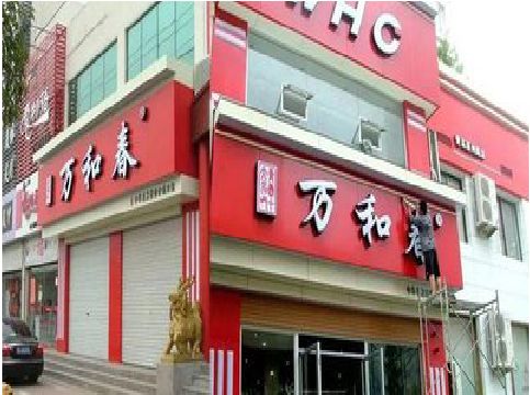 白玉店面招牌制作技巧。